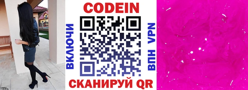 Кодеин Purple Drank  Купить  Каменка 